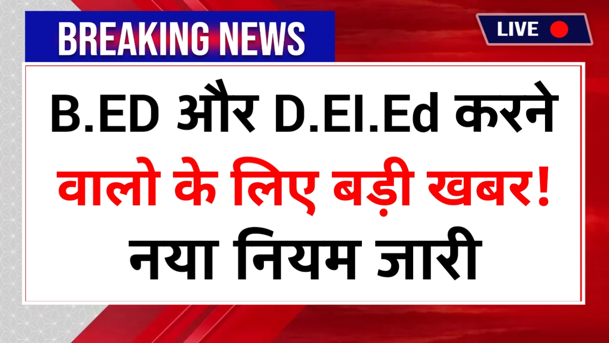 B.Ed D.El.Ed New Rule 2026