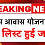 PM Awas Yojana List Download 2026