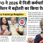 EPFO Pension Update 2026